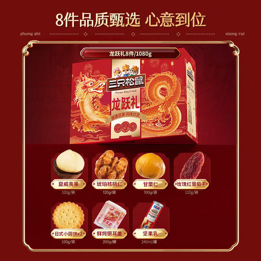 【超低价秒杀】三只松鼠龙跃礼坚果礼盒1011g【当天即可提货】 商品图2