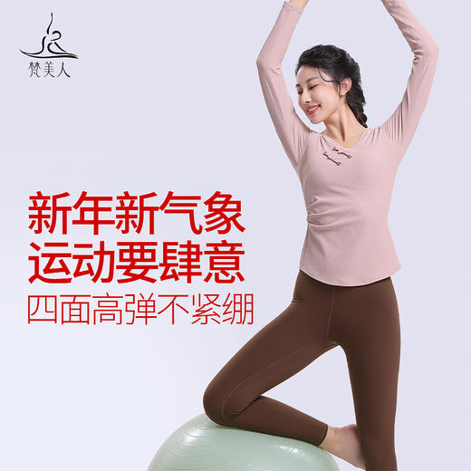 梵美人 F2201N 瑜伽长袖 带胸垫 美人条 新年 商品图2