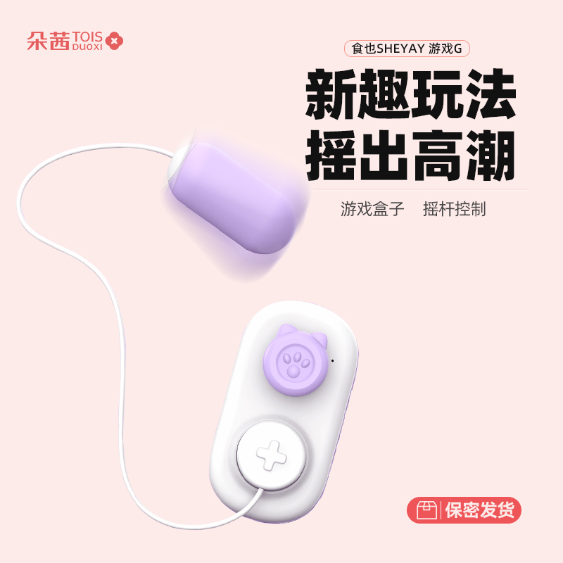 食也SHEYAY 游戏G游戏遥控女生玩具入门女性穿戴静音震动