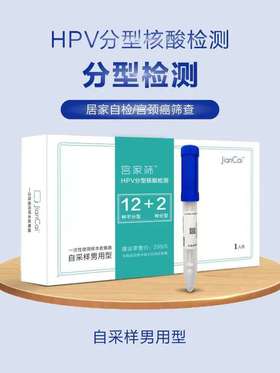 扫码购买丨HPV分型核酸检测（快捷）准确率高