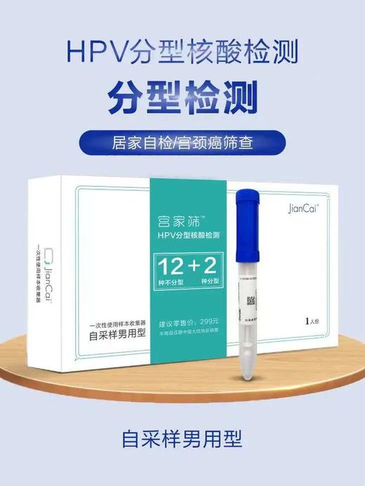 扫码购买丨HPV分型核酸检测（快捷）准确率高 商品图0