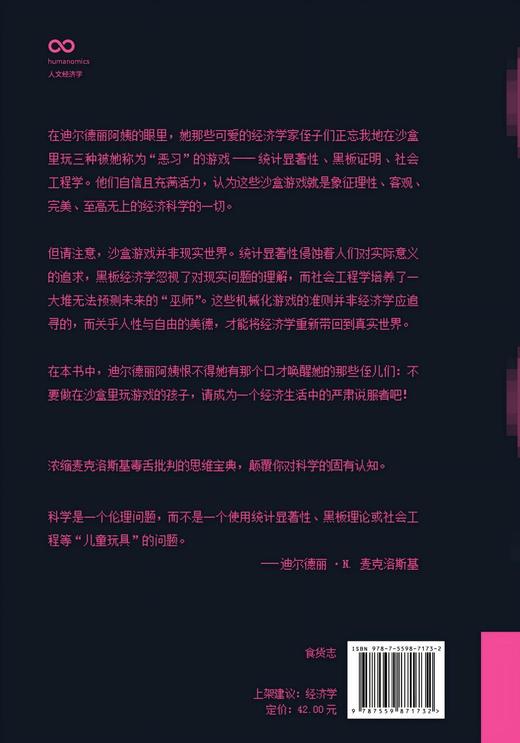 新民说· 经济学家的恶习   [美]迪尔德丽·N. 麦克 著 商品图3