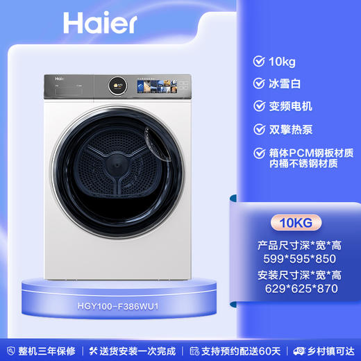 海尔（Haier）云溪386W 10KG变频双擎热泵式烘干机家用烘衣机干衣机 超薄嵌入 HGY100-F386WU1 商品图0