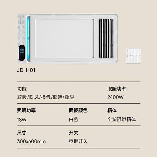 黑米吊顶 风暖浴霸JD-H01  集成吊顶 JD-H01 商品图6
