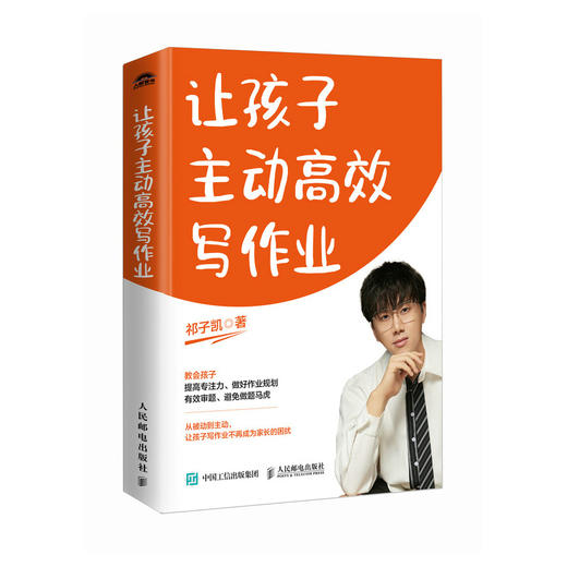 让孩子主动*写作业 清华学霸的有效学习方法 7天养成*学习 快速涨分 商品图1