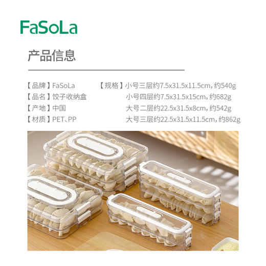 FaSoLa饺子盒厨房冰箱家用食品级速冻冷冻专用密封保鲜馄饨收纳盒 商品图1