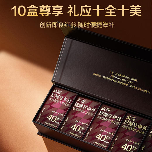 【私信门店顾问享专属折扣】贞观 即食觉醒红参片 深度提神不易上火 （冰感薄荷40mm）11g×10盒 商品图2