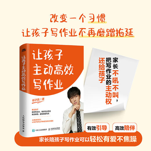 让孩子主动*写作业 清华学霸的有效学习方法 7天养成*学习 快速涨分 商品图0