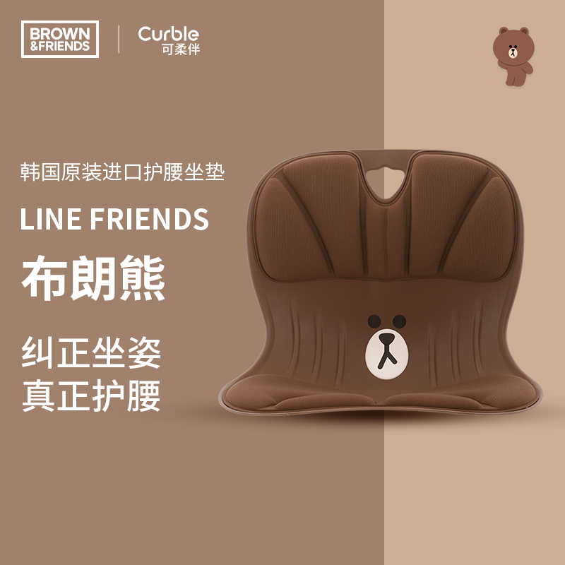 韩国进口可柔伴Curble X LINEFRIENDS联名 wider系列护腰坐垫（2色可选）