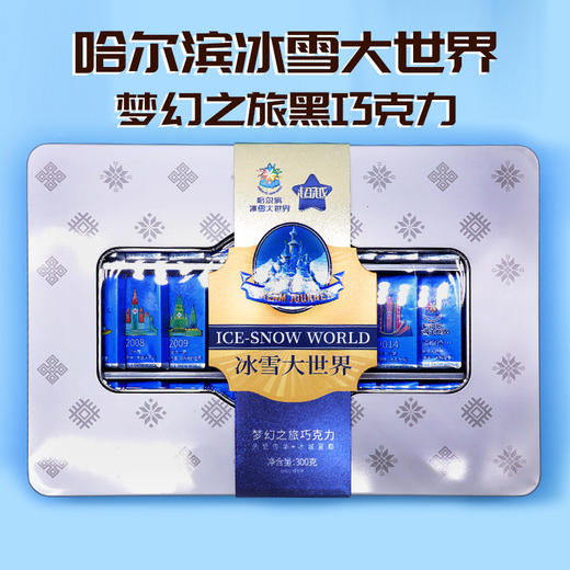 「哈尔滨文旅力荐」超越 冰雪大世界梦幻之旅巧克力10克*30块/我在黑龙江等你榛仁牛奶巧克力10克*30块 商品图6