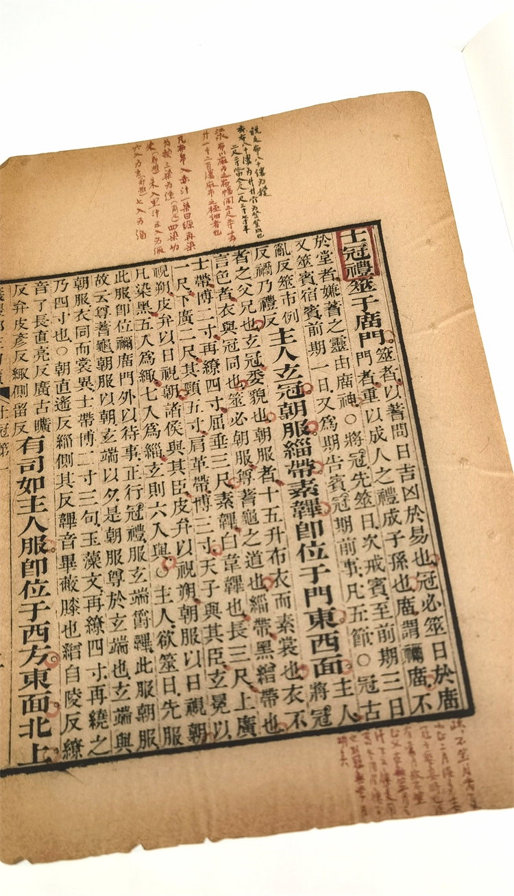 沈文倬批注仪礼郑注句士冠礼内页2.jpg