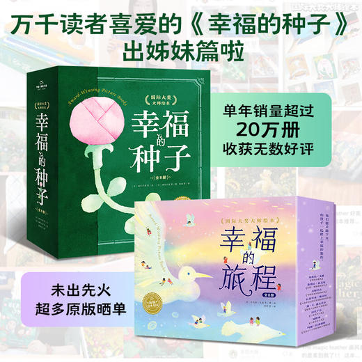 幸福的旅程·国际大奖大师绘本：全8册（精）（3-8岁）【分册多规格】 商品图1
