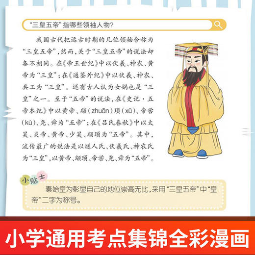 【漫画中国文化1000问】知识百科文学国学常识 一问一答掌握中华文化精华 商品图1