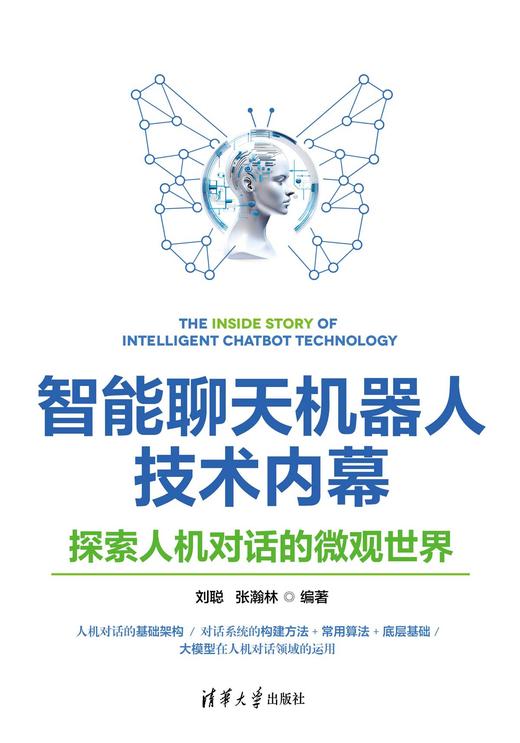 智能聊天机器人技术内幕：探索人机对话的微观世界 商品图0