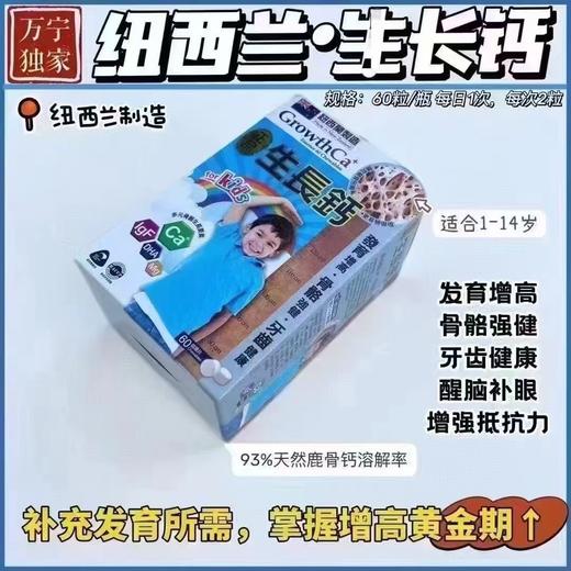 GrowthCa生长钙咀嚼片 60片 商品图2