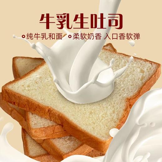 梦仲瑶 牛乳生吐司580g 商品图1