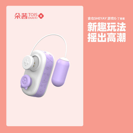 食也SHEYAY 跳蛋游戏G游戏遥控女生玩具入门女性穿戴静音震动 商品图1