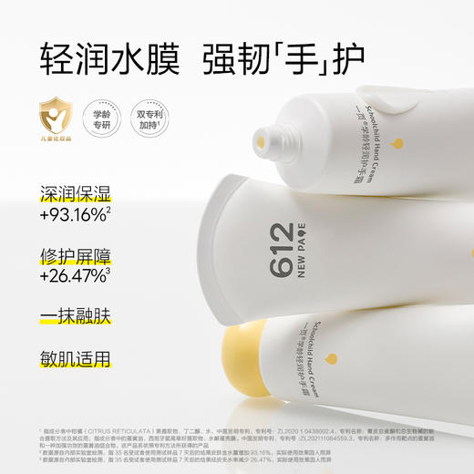 【 每满300-40】newpage一页612学龄轻润护手霜保湿补水滋润防干裂 商品图1