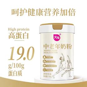 天友中老年.富硒高钙高蛋白.双益双免疫生牛乳配方奶粉（购满358元参与：1元报名送358元乳铁蛋白）