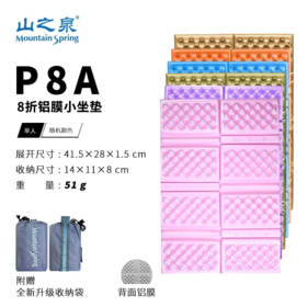 山之泉 多折叠 IXPE材料 P8A蛋槽坐垫