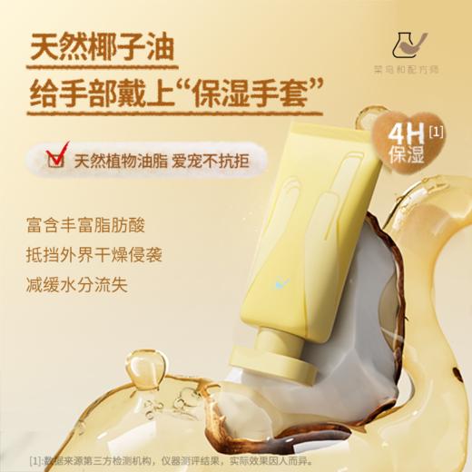 【岁末甄选】菜鸟和配方师倍宠爱护手霜滋润保湿补水宠物友好 商品图3