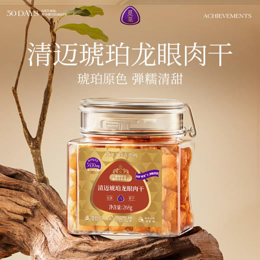 觅菓 AA+琥珀龙眼肉干 268g 商品图0