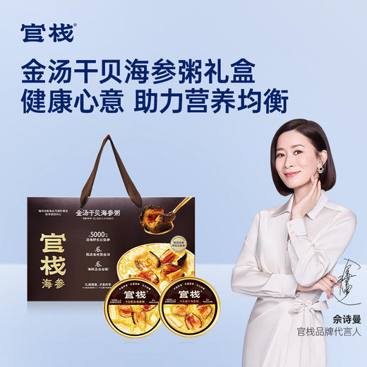 【私信门店顾问享专属折扣】礼盒款-官栈金汤干贝海参粥礼盒260g*6（干贝鱿鱼x3+干贝螺片x3） 商品图1