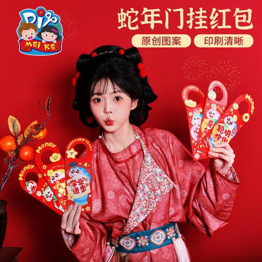 新年春节元旦蛇年门挂红包手工diy儿童制作材料包幼儿园装饰2025 商品图1