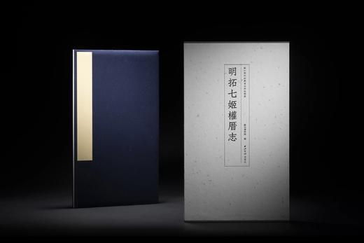 苏州博物馆藏善本碑帖精华 ▏宋拓《麓山寺碑》宋拓《多宝塔碑》宋拓《古本兰亭》宋拓《古本兰亭》明拓《孔子庙堂碑》明拓《七姬权厝志》 商品图14