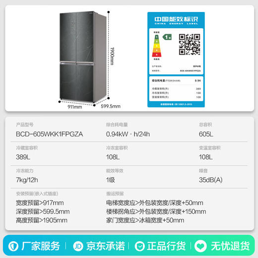 容声WILL无边界系列605升十字对开四开门超薄嵌入式冰箱家用一级变频大容量BCD-605WKK1FPGZA商场同款 商品图2