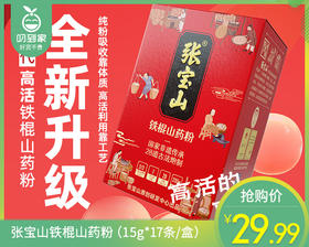 张宝山铁棍山药粉（15g*17条/盒）生产日期: 1月