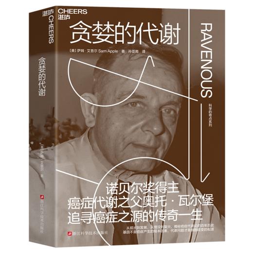 科学的奇点系列  一套轻松活泼的科学家传记 四段有趣的高能人生 商品图2