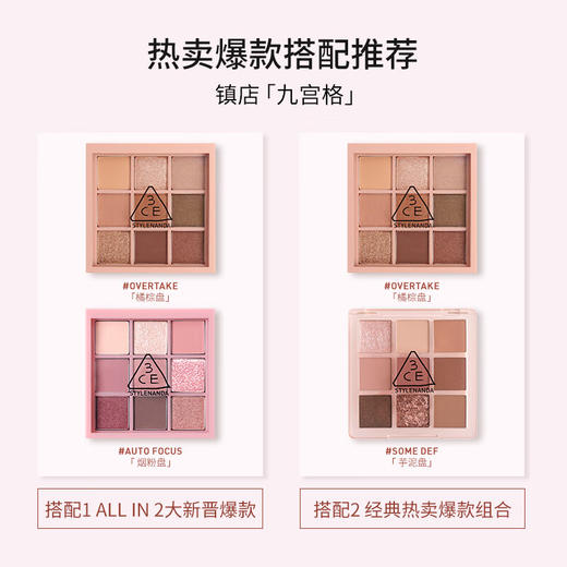 3CE九色眼影#AUTO FOCUS烟粉盘 商品图2