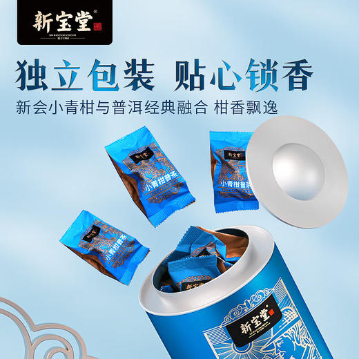 【新宝堂】 小青柑普茶 蓝罐礼盒250g LP 商品图1