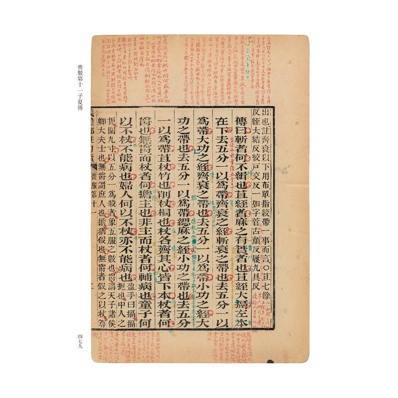 沈文倬批注仪礼郑注句读试读页_003.jpg