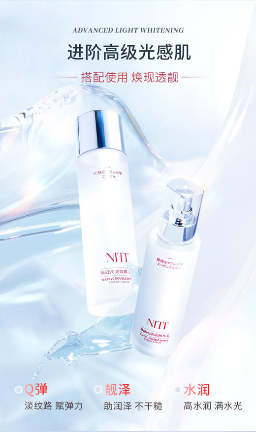 [小滋心选]【活动价￥39.9】酵母VC双效精华水（水+乳） 商品图3