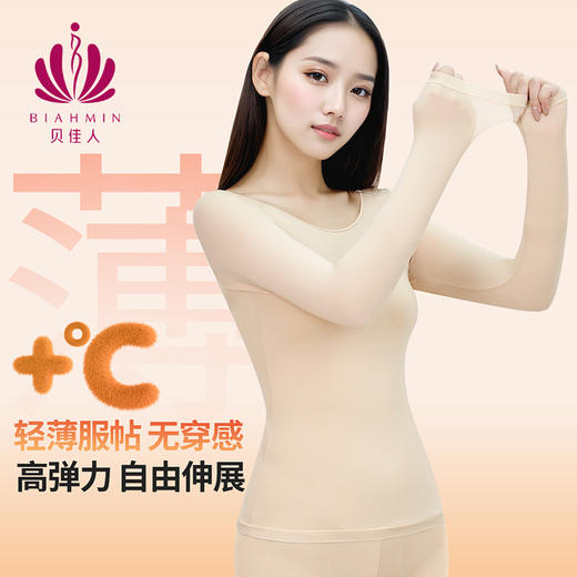 贝佳人2024秋冬保暖无痕舒适女士美肤肌底衣套装BW232501 商品图2