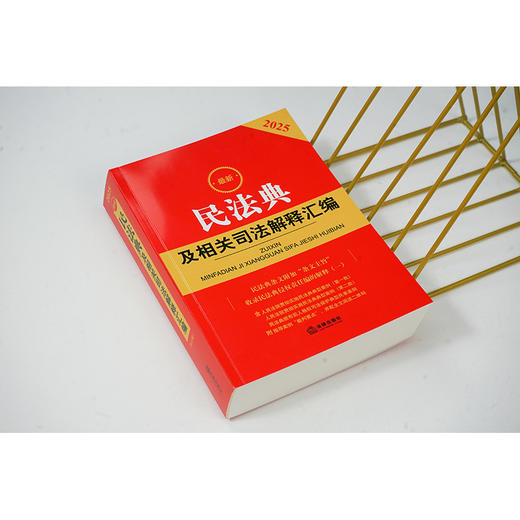 2025年版 公司法及司法解释汇编（含指导案例）法律出版社法规中心编 法律出版社 商品图6