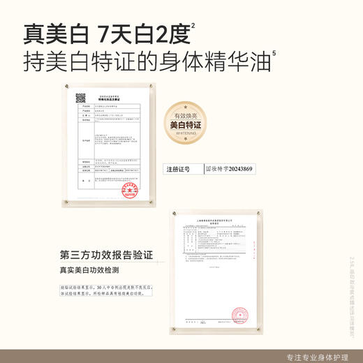 【亲友内购】【不叠加其它活动】【持美白特证】水之蔻女保湿滋润秋冬美白沁润身体精华油 60ml 商品图3