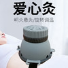 爱心灸 腹腰部灸器 背部单穴微烟灸器 商品缩略图0