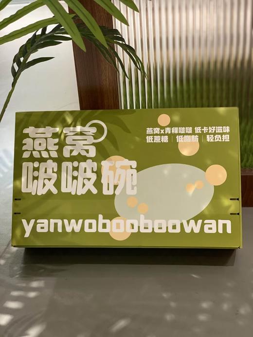 燕窝啵啵碗 商品图3