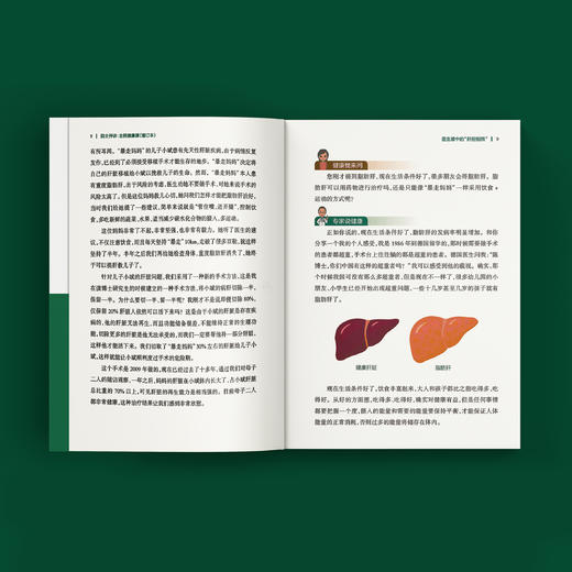 《院士开讲：全民健康课》（增订本） 商品图7