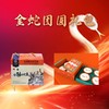 金蛇团圆礼包 商品缩略图0