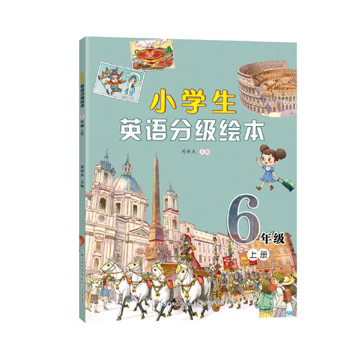 小学生英语分级绘本（周诗杰主编，新教材人教PEP版同步主题绘本） 商品图3
