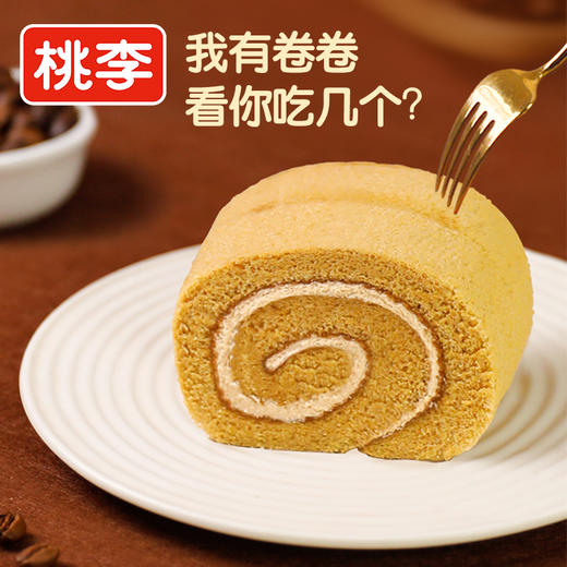 桃李 卷了个卷蛋糕5枚装 夹心绵密 松软可口 48小时发货 商品图3