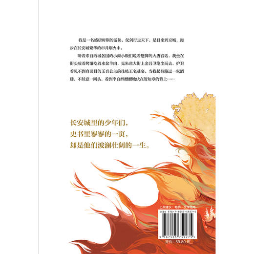 我赴人间惊鸿宴:长安少年行 张怀民历史小说李白大唐群星闪耀 商品图2