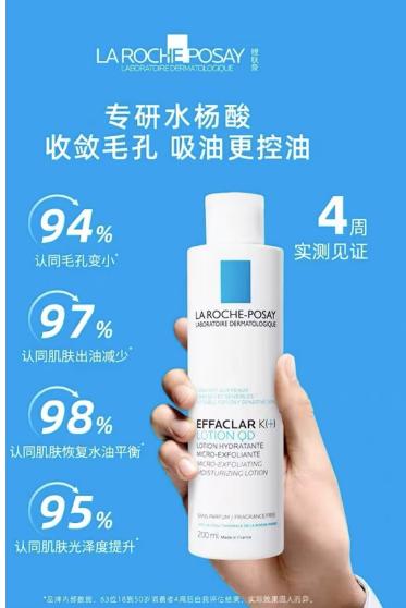理肤泉微晶焕肤收敛水  200/ml 商品图1
