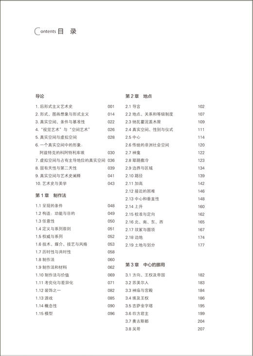 真实空间：世界艺术史与西方现代主义的兴起 美 大卫·萨默斯 著 王玉冬 宋倩译 商品图1