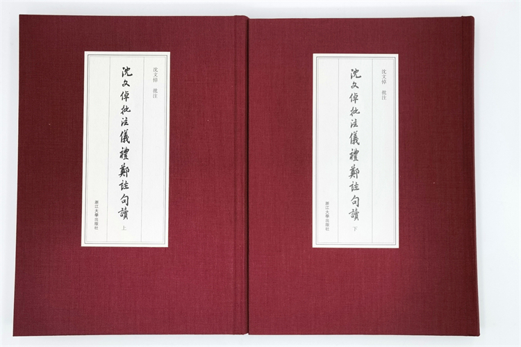 沈文倬批注仪礼郑注句两册封面正面照片.jpg