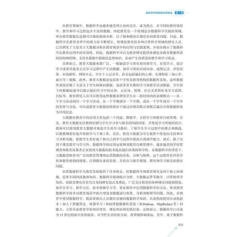 教育学中的数据科学正文5页_003.jpg